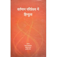 Vartmaan Pariprekshya me Hindutva