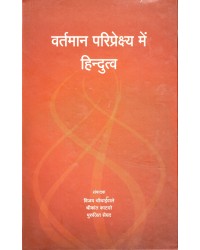 Vartmaan Pariprekshya me Hindutva