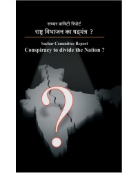 Sachar Committee Report - Conspiracy to devide the Nation ?