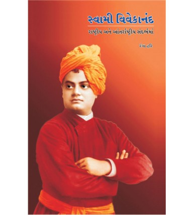 Swami Vivekanand - Rashtriya ane Aantar-rashtriya Sandarbhma