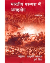 Bharatiya Parampara Me Asahyog