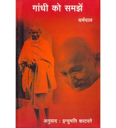 Ghandhi Ko Samje