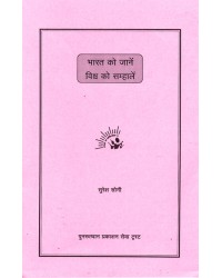 Bharat Ko Jane Vishva Ko Sambhale