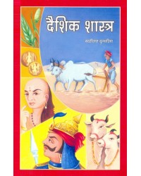 Daishik Shastra