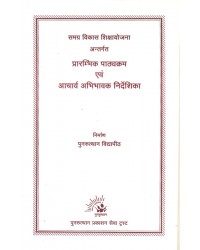 Prarambhik Pathyakram Avam Aacharya Abhibhavak Nirdeshika