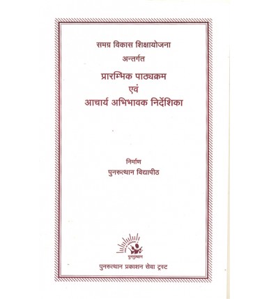 Prarambhik Pathyakram Avam Aacharya Abhibhavak Nirdeshika