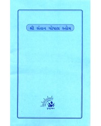 Shree Santan Gopal Stotra 