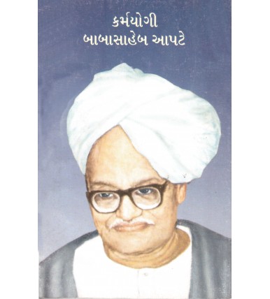 Karmayogi Babasaheb Aapte