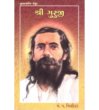 Jivancharitra - Shree Guruji