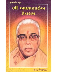 Jivancharitra - Shree Balasaheb Devras