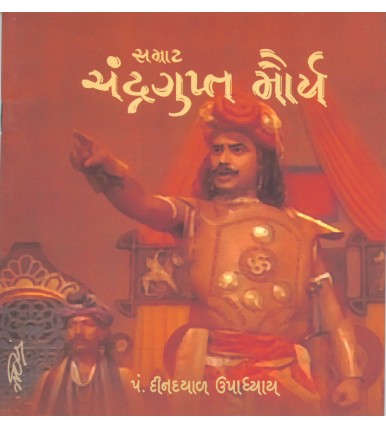 Samrat Chandragupt Maurya