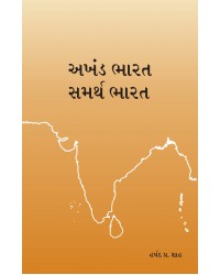 Akhand Bharat - Samarth Bharat