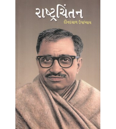 Rashtra Chintan