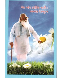 Ek Aur Dadhichi Rushi : Nanaji Deshmukh