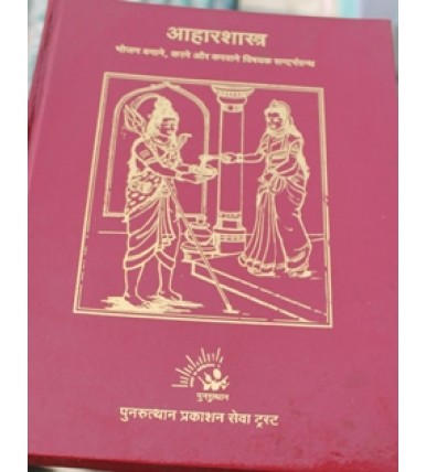 Aaharshastra