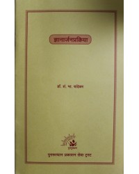 Gnanarjan Prakriya